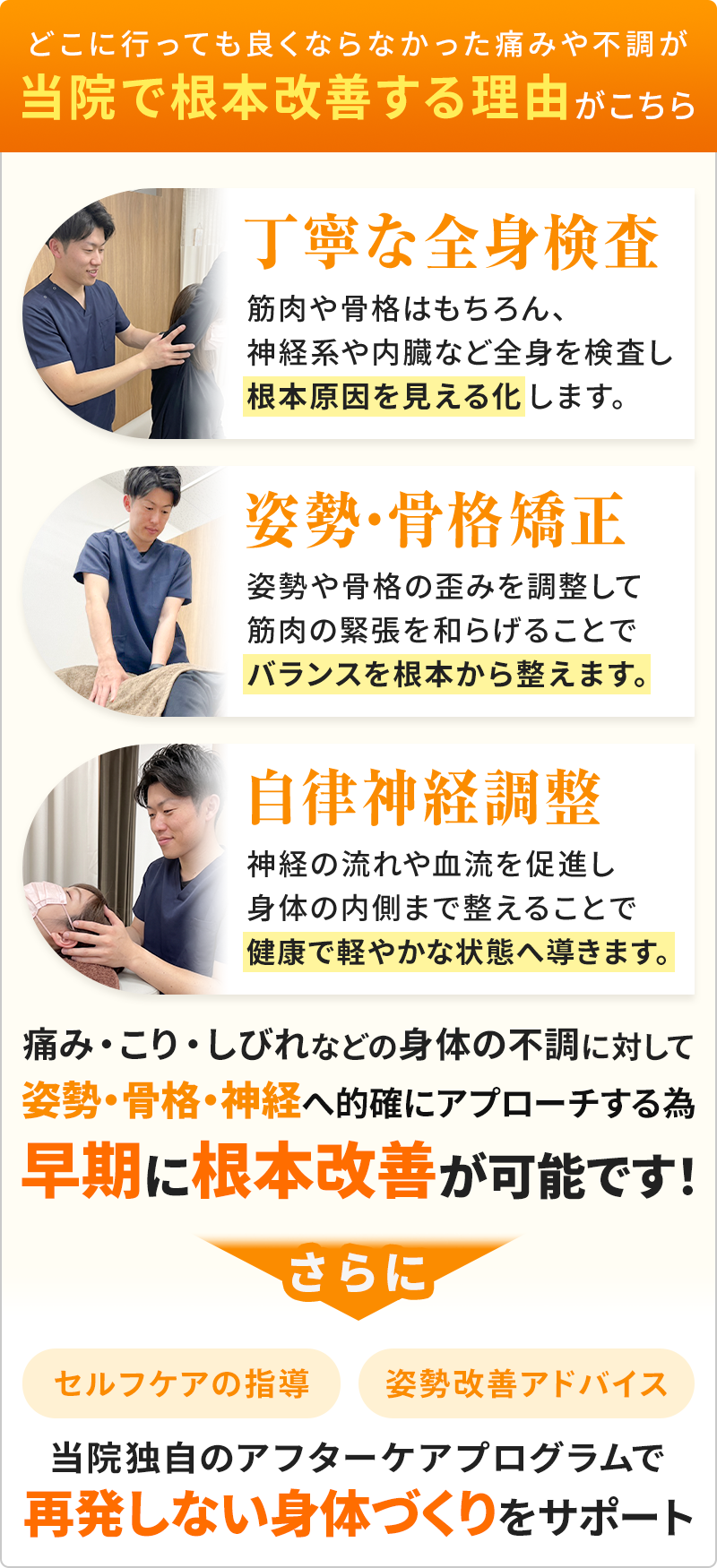 施術の特徴